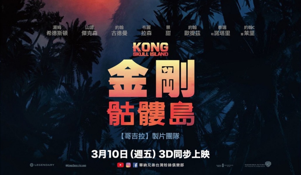 Les effets spéciaux de Kong: Skull Island vous jetteront par terre